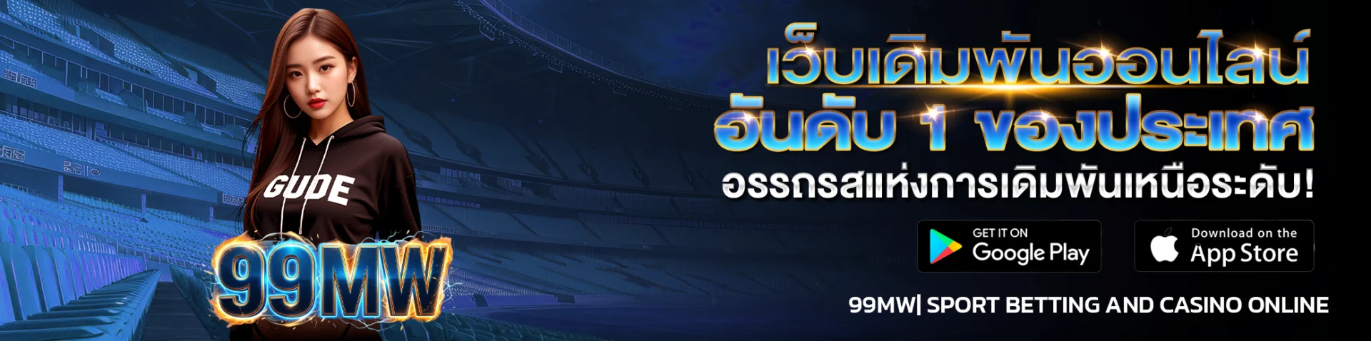 99MW-เว็บตรง